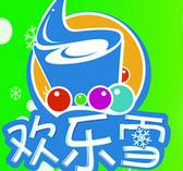 欢乐雪冰淇淋