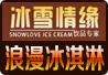 冰雪情缘甜品