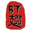 疯狂bt烤翅