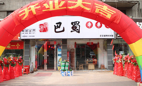 巴蜀串串香的门店