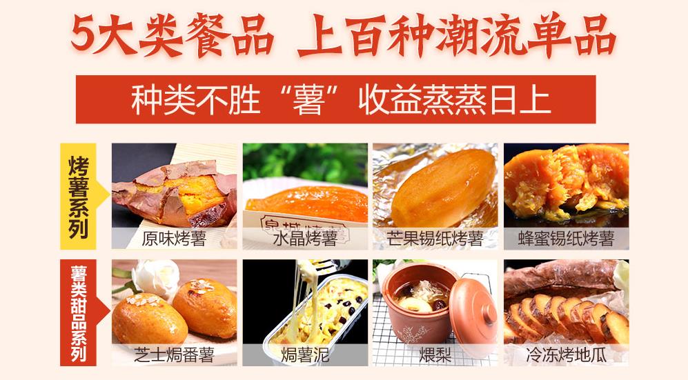 泉城烤薯