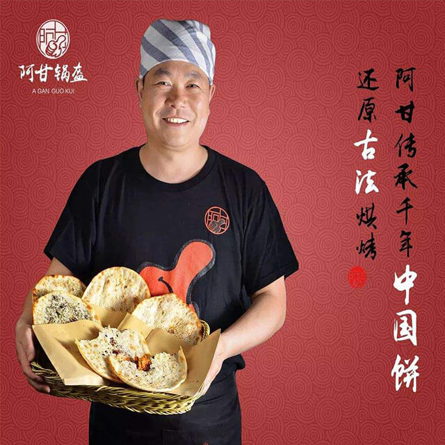阿甘锅盔