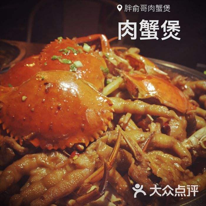 阿俞哥肉蟹煲