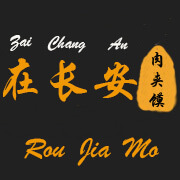 在长安肉夹馍