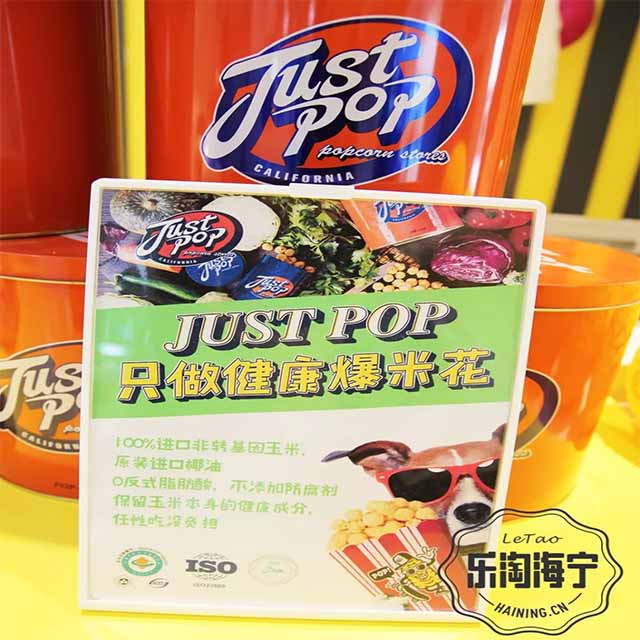 justpop美式爆米花