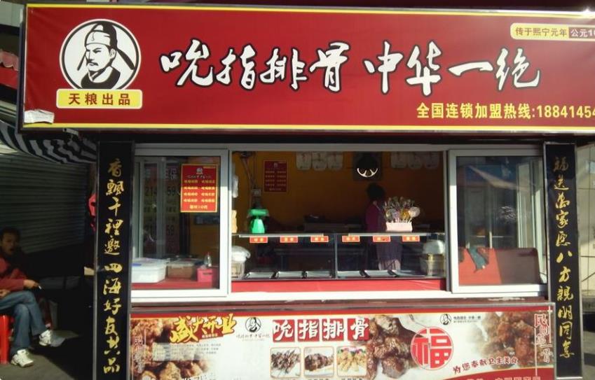 中华一绝吮指排骨