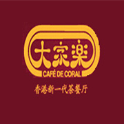香港大家乐茶餐厅