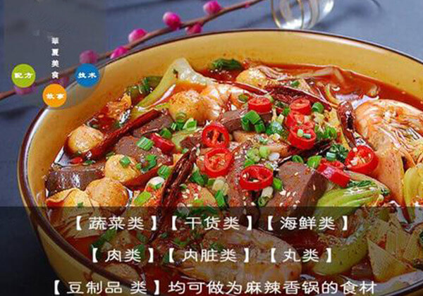 川渝麻辣香锅的介绍图