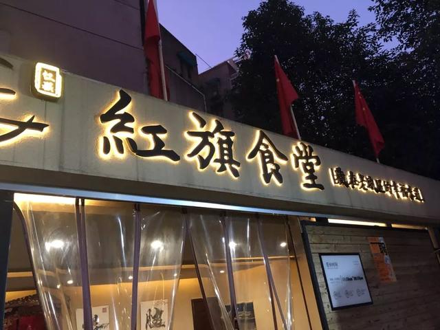 公司食堂门头图片