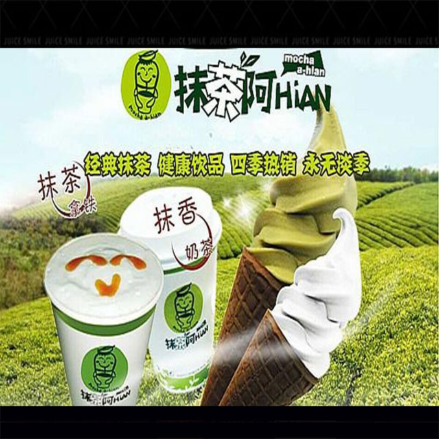 抹茶阿HiAN奶茶