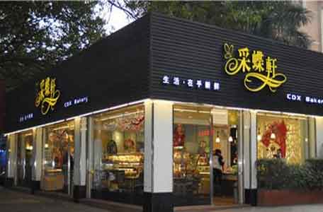 采蝶轩门店