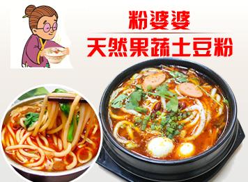 婆婆香土豆粉