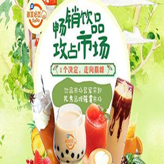 都菓奶茶