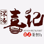 喜记港式茶餐厅