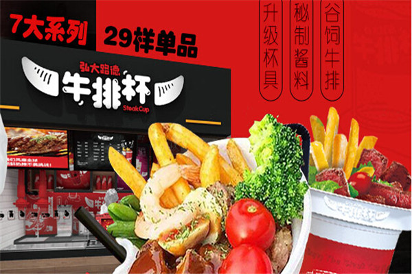 牛排杯加盟怎么样.jpg