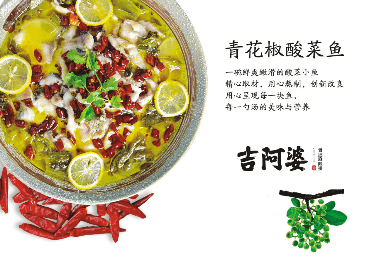 青花椒酸菜鱼